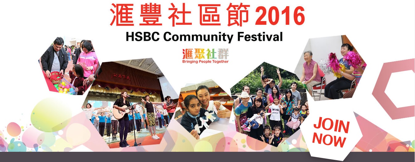 Banner of the 2016 HSBC Community Festival